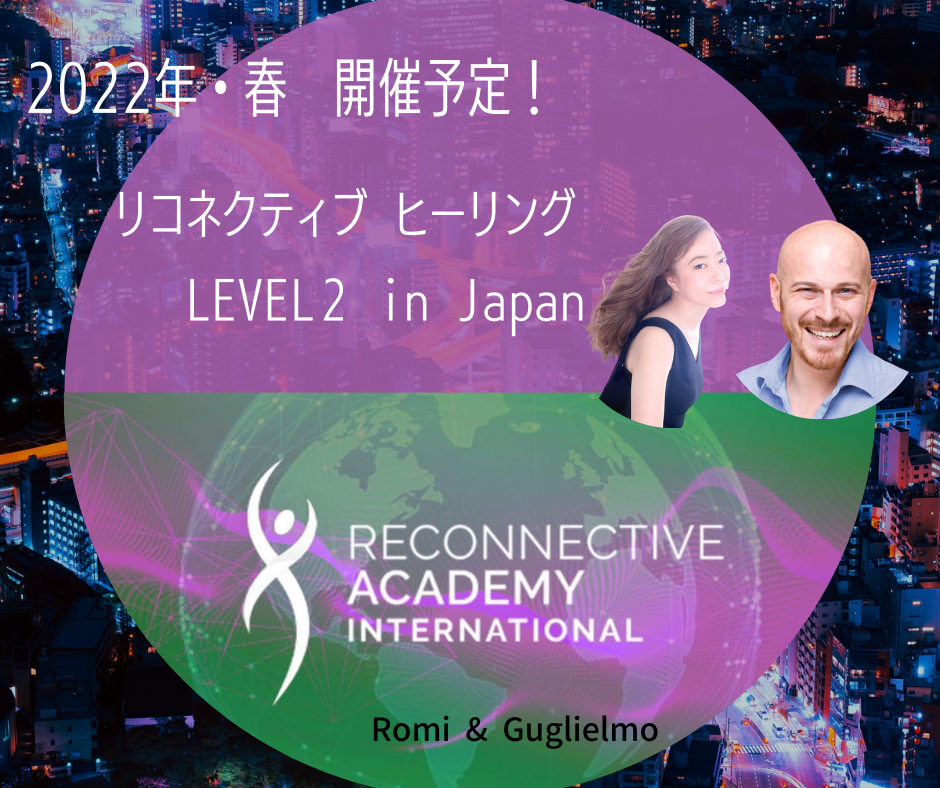 リコネクティブヒーリングセミナー
