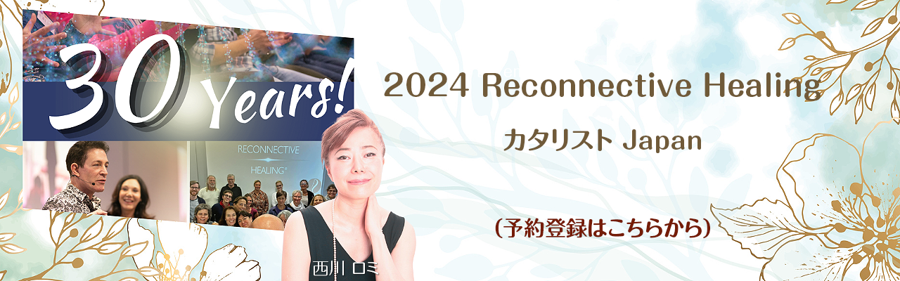 2024 Recoonnectiive Healing カタリスト Japan