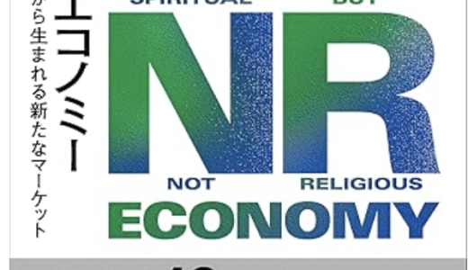 宗教ではないがスピリチャル（SBNR）